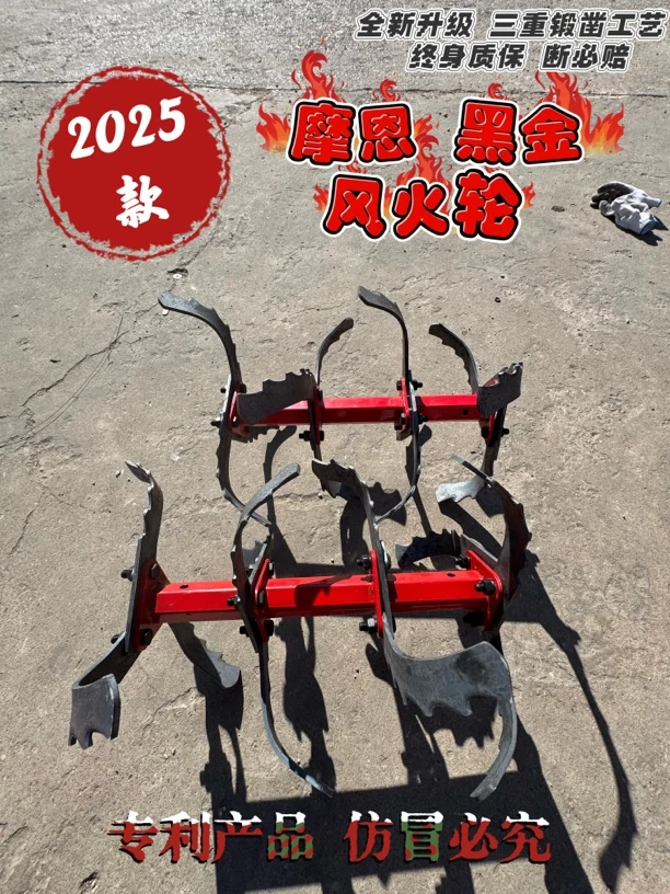 摩恩 风火轮 中耕防缠王