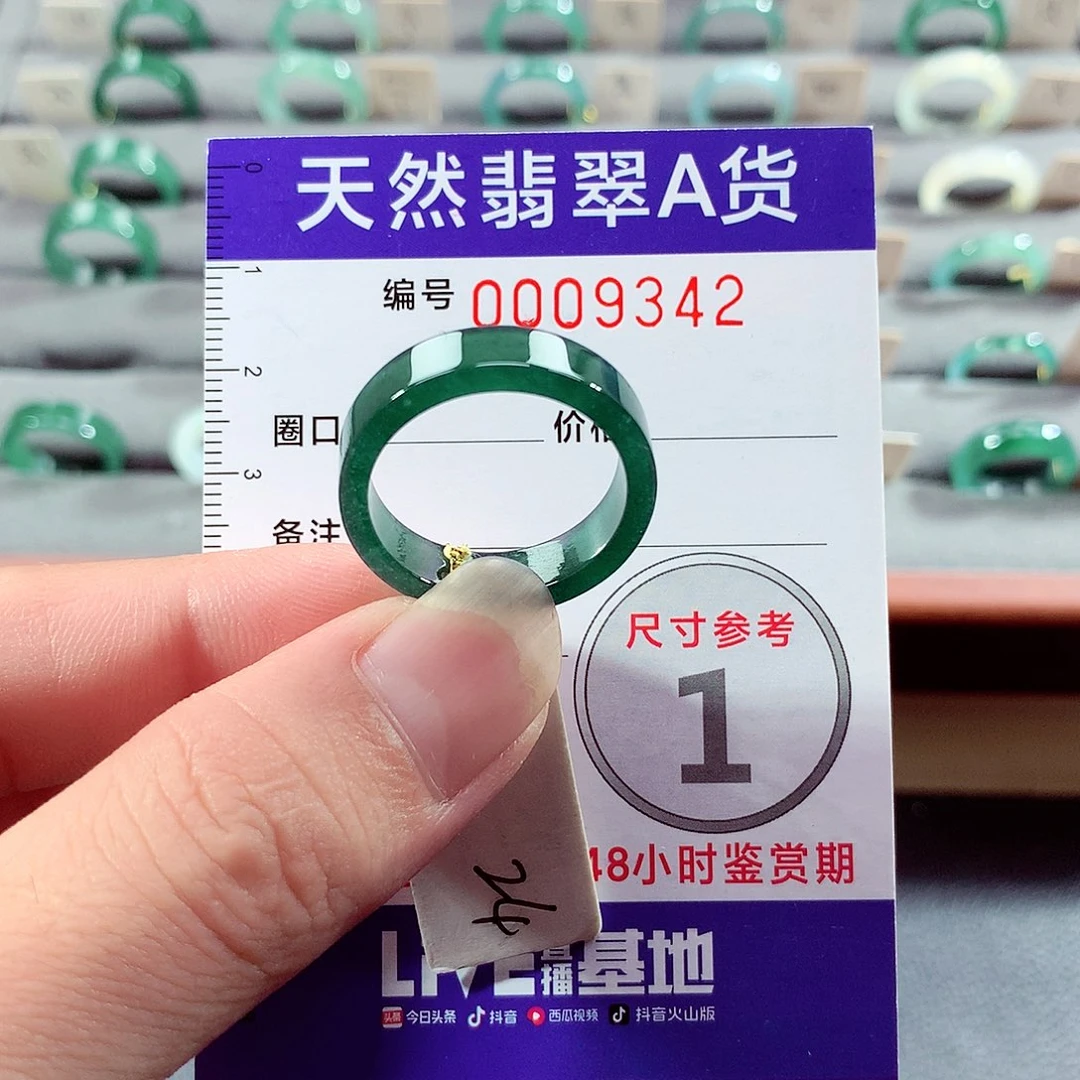 翡翠未镶嵌戒指24号