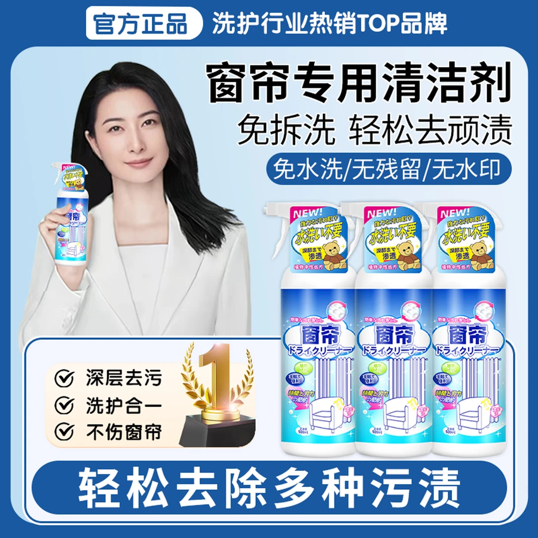 窗帘清洁剂强力去污免拆洗家用清洗窗帘神器去油污布艺沙发清洗剂