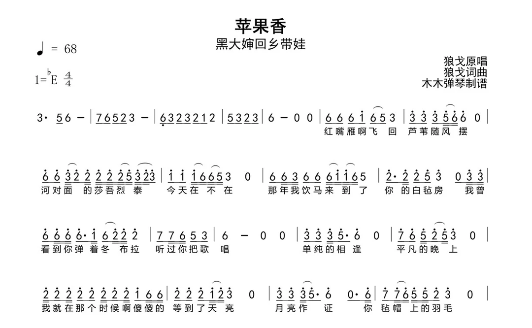 黑大婶回乡带娃 - 苹果香 简谱 曲谱合集高清电子版完整曲谱