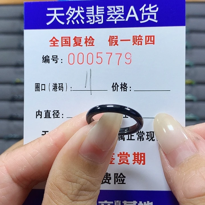 翡翠未镶嵌戒圈5779