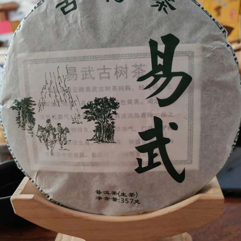 云南普洱茶生茶2007年原料易武正山乔木精品老生茶357克