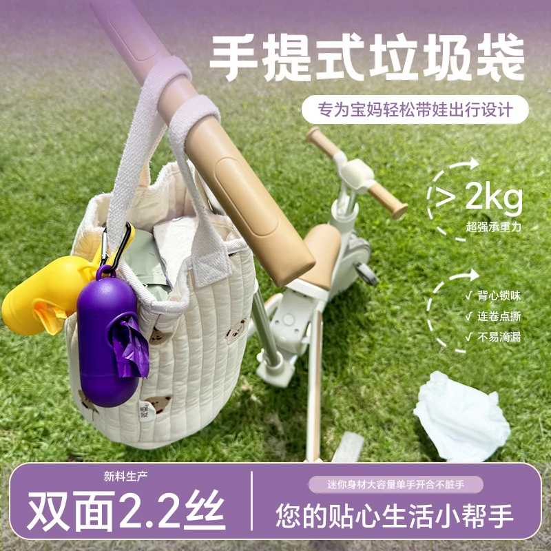【遛娃推荐✅】随身垃圾袋宝妈带娃户外徒步便携式迷你旅游小垃圾袋