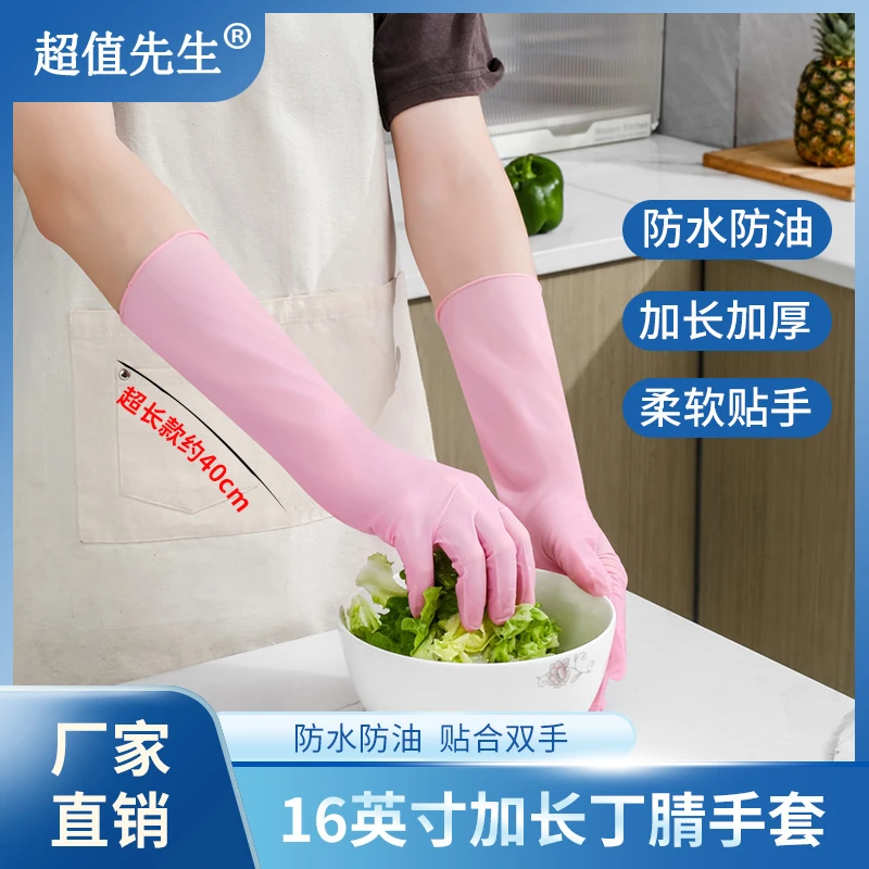 16英寸丁腈手套干家务厨房洗碗专用防水防油不易破加长高弹40CM