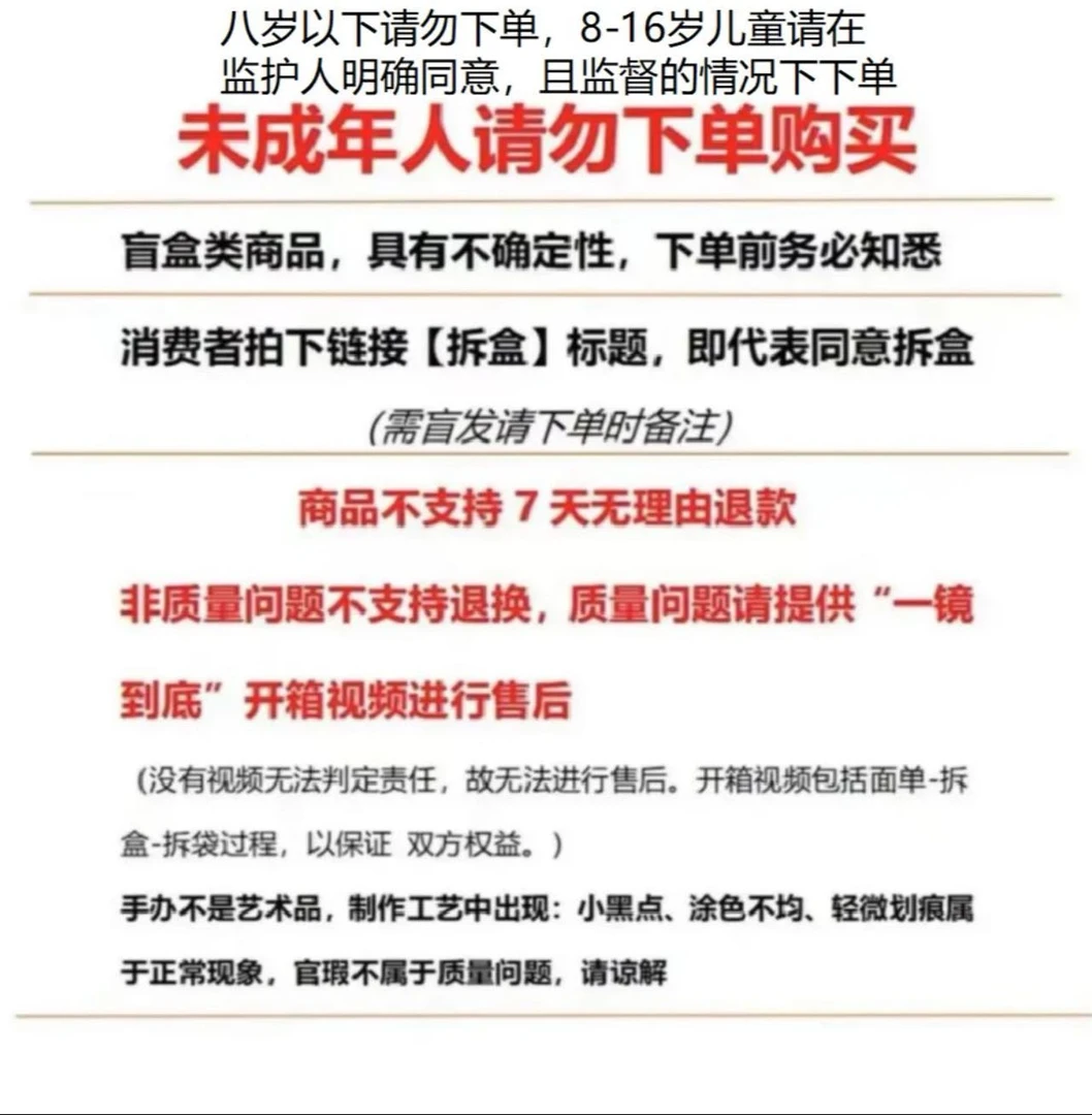 【对对碰】摆件（默认代拆未成年禁止下单）