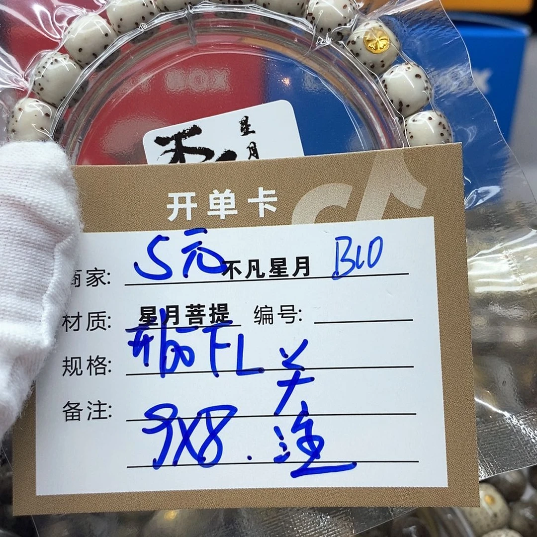 吊坠星月菩提11112222B10