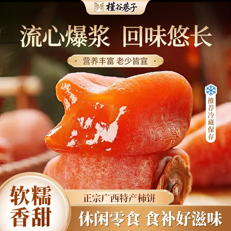 广西霜降流心吊柿饼独立包装休闲解馋零食流心柿饼广西流心柿饼