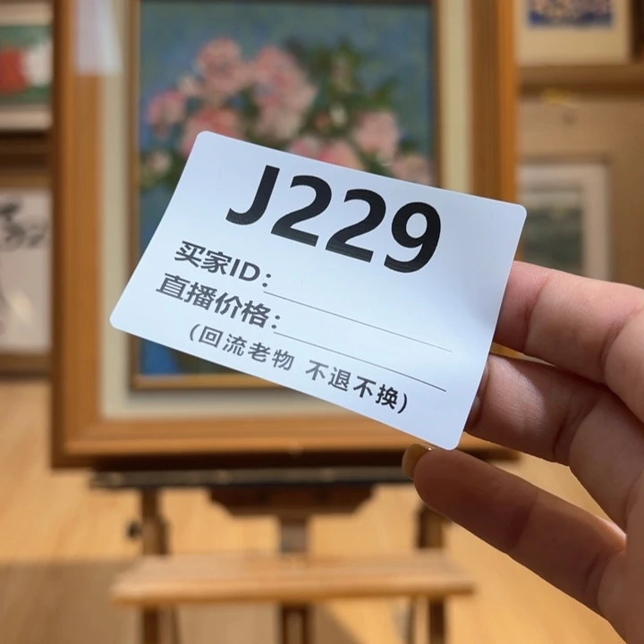 版画我***你回流老物不退不换