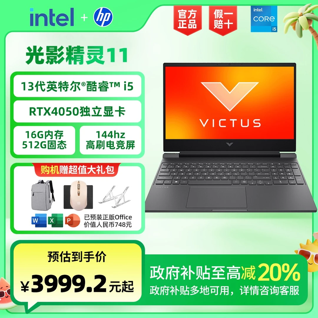HP/惠普【国家补贴20%】光影精灵11 学生办公轻薄游戏本笔记本电脑