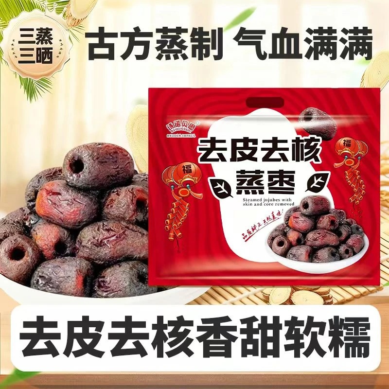 【三蒸三晒元气枣】去皮去核香甜软糯古法制作红枣黄芪枣开袋即食