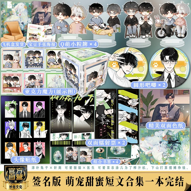 【返场亲签版】为了榨汁机 冬瓜茶仙人著 现代青春萌宠甜文实体书