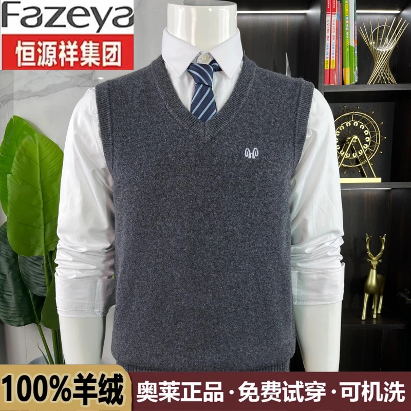 恒源祥集团彩羊100%纯羊绒背心男秋冬V领纯色马甲中老年坎肩无袖
