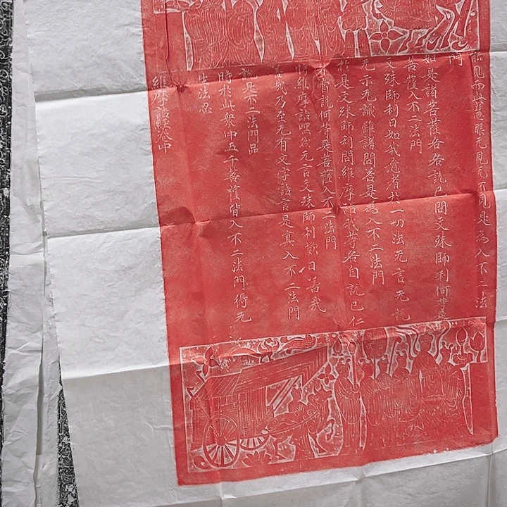 其他拓片用纸心经拓片
