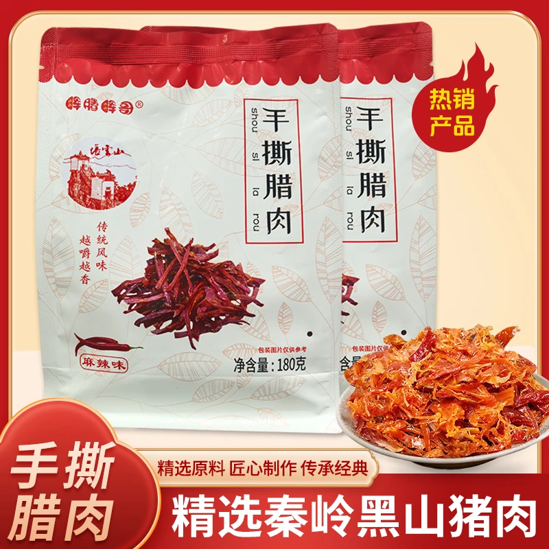 手撕腊肉干网红小零食五香/香辣/微辣味开袋即食传统优质猪肉