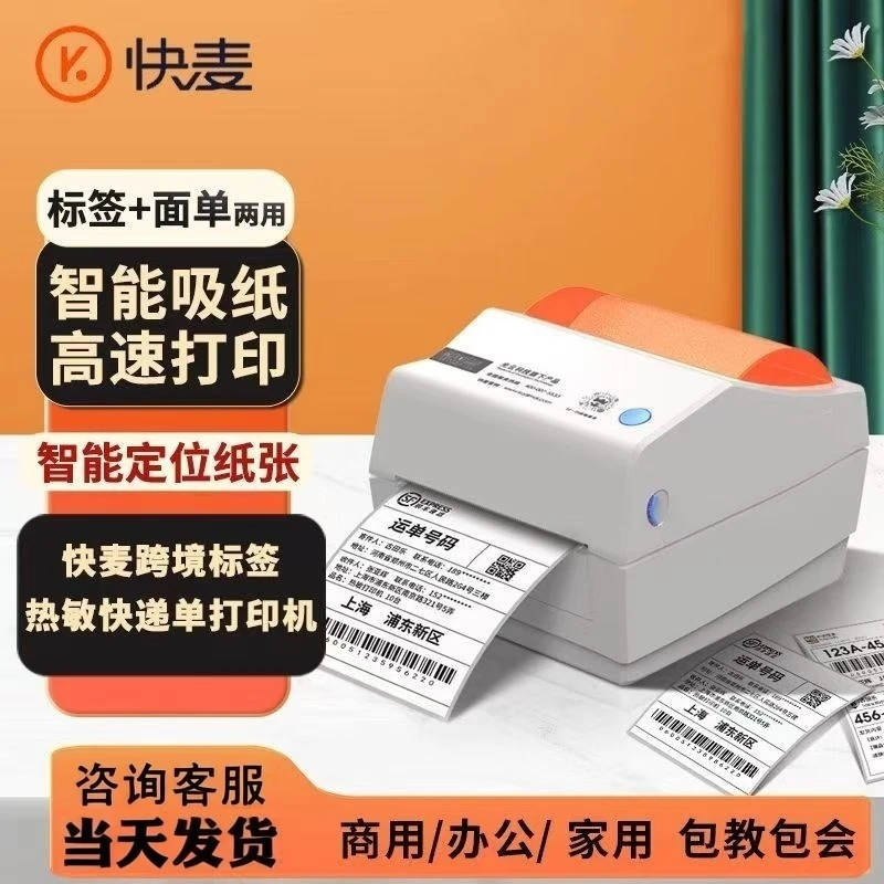 快麦KM118单跨境电商通用专用热敏纸打单机打印机小型快递打印机