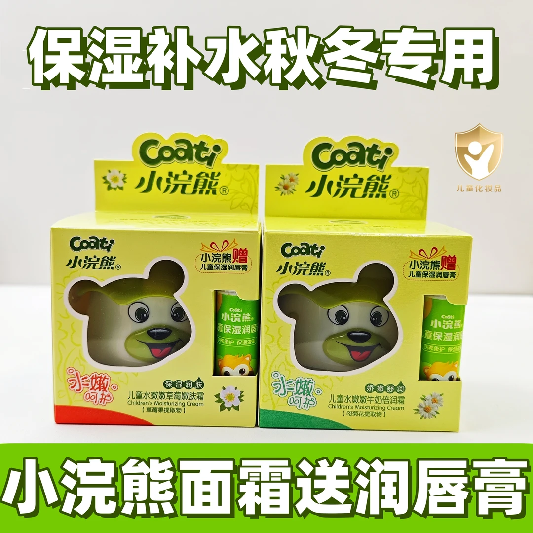 小浣熊儿童面霜送润唇膏秋冬款宝宝保湿补水霜婴幼儿专用护肤品