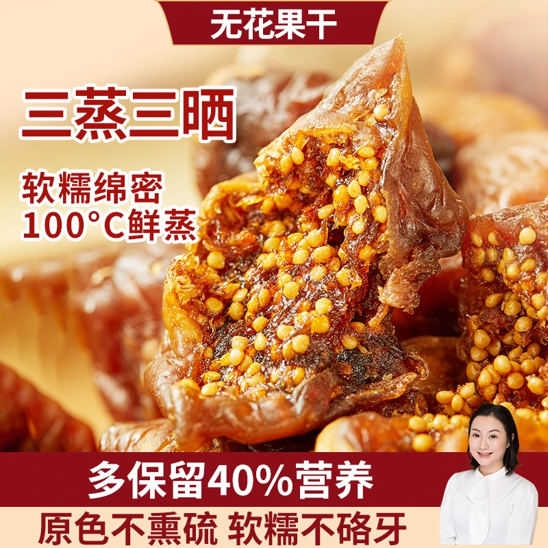 陈太食养三蒸三晒无花果干软糯即食煲汤无添加孕妇营养果干