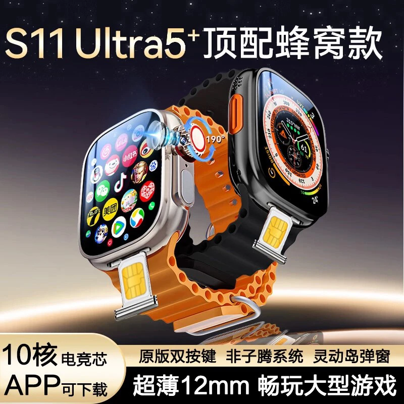 华强北S11 Ultra顶配可插卡智能手表电话支付宝抖音微音学生情侣