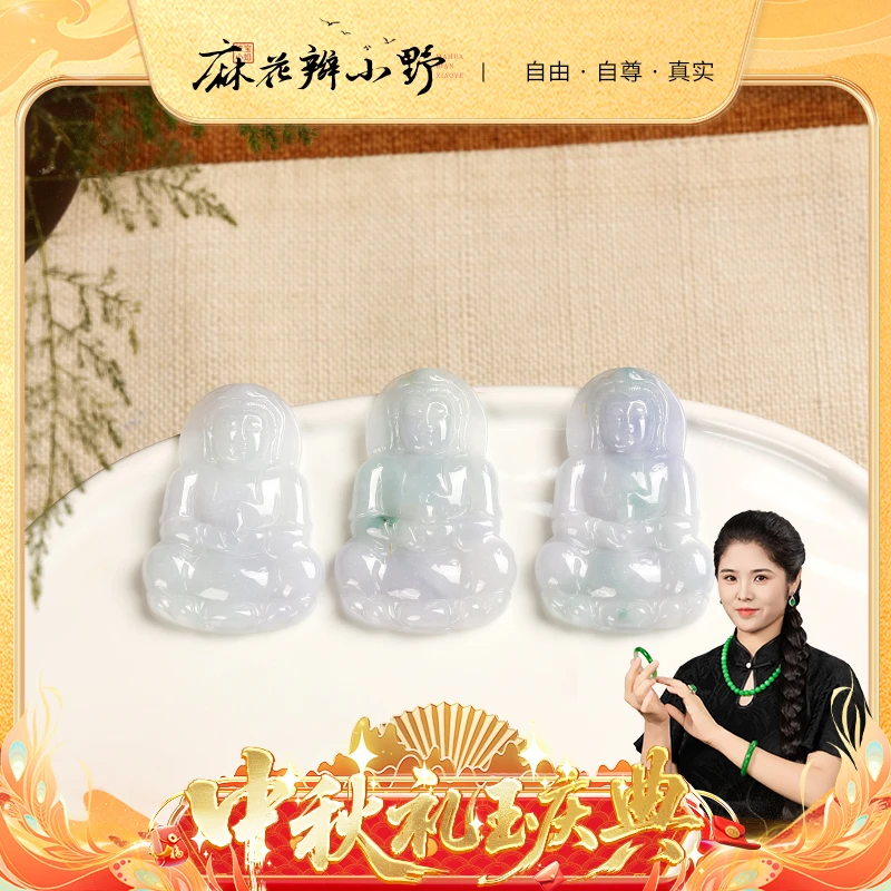 【中秋提前购】翡翠紫观音吊坠-多样性发1件2-13（9.27）