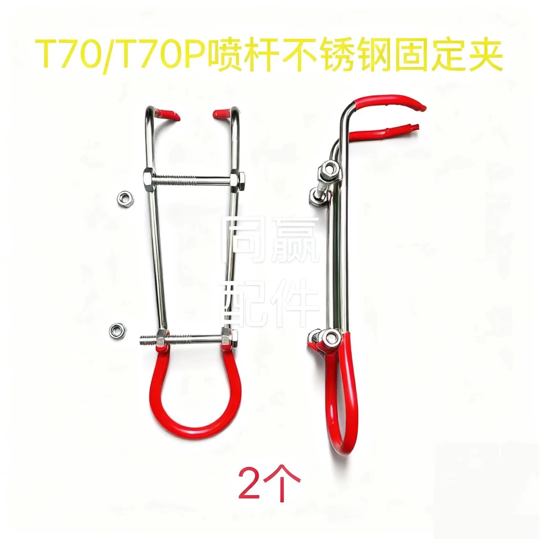 T100机臂卡扣T100ST70ST55T70T70PT60喷杆固定夹/合金固定件螺母