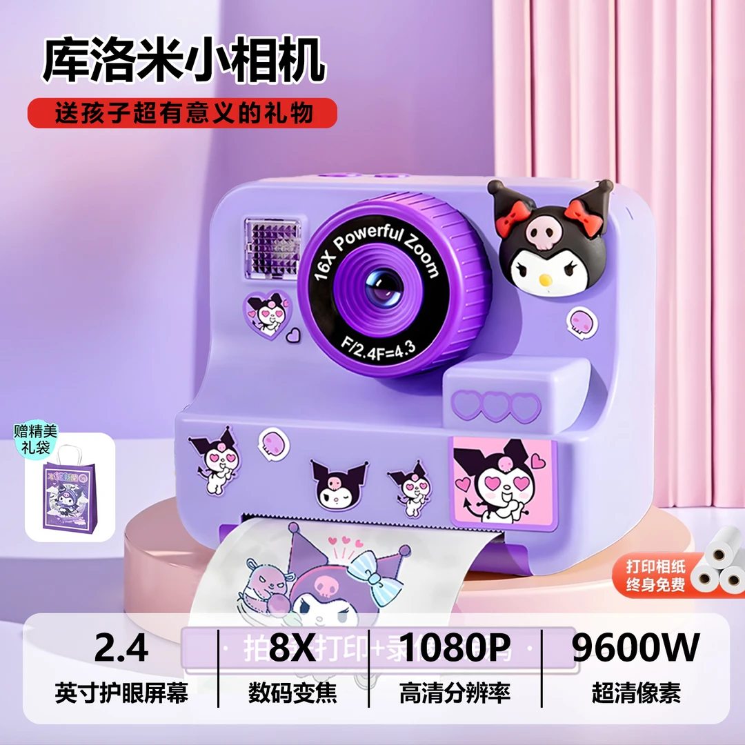 拍立得儿童相机可拍照打印彩色照相机4岁9库洛米玩具女孩生日礼物