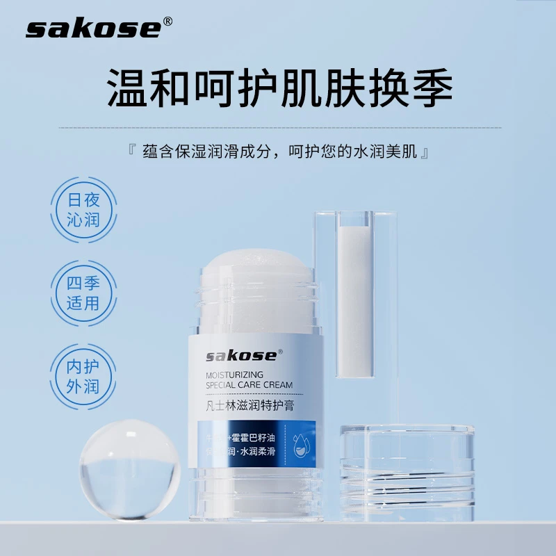 sakose凡士林滋润特护膏保湿便携润手足脚后跟防干裂起皮粗糙老茧