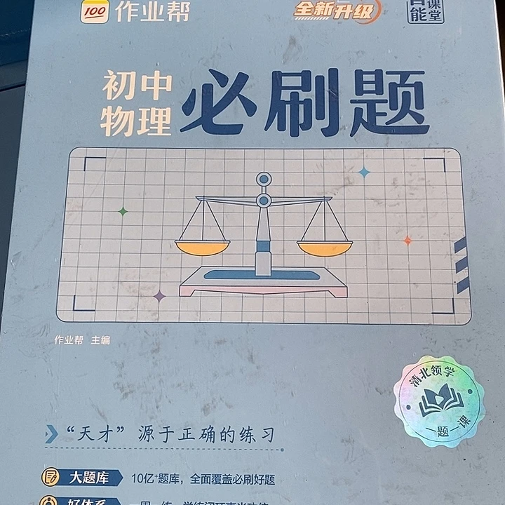 九年级下初中物理必刷题