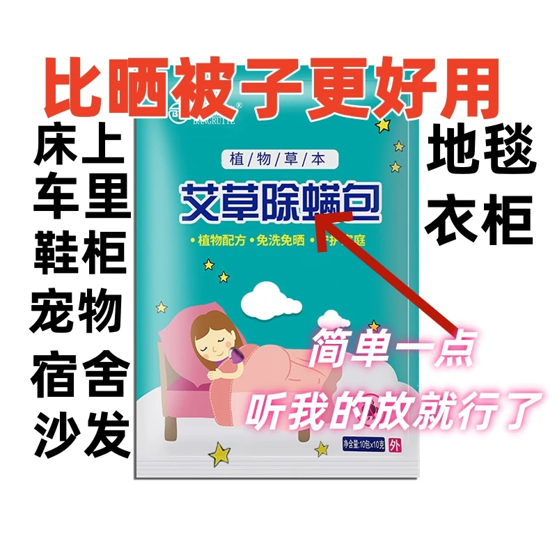 艾草除螨包家用除螨神器清香可用于床上沙发宿舍驱螨草本