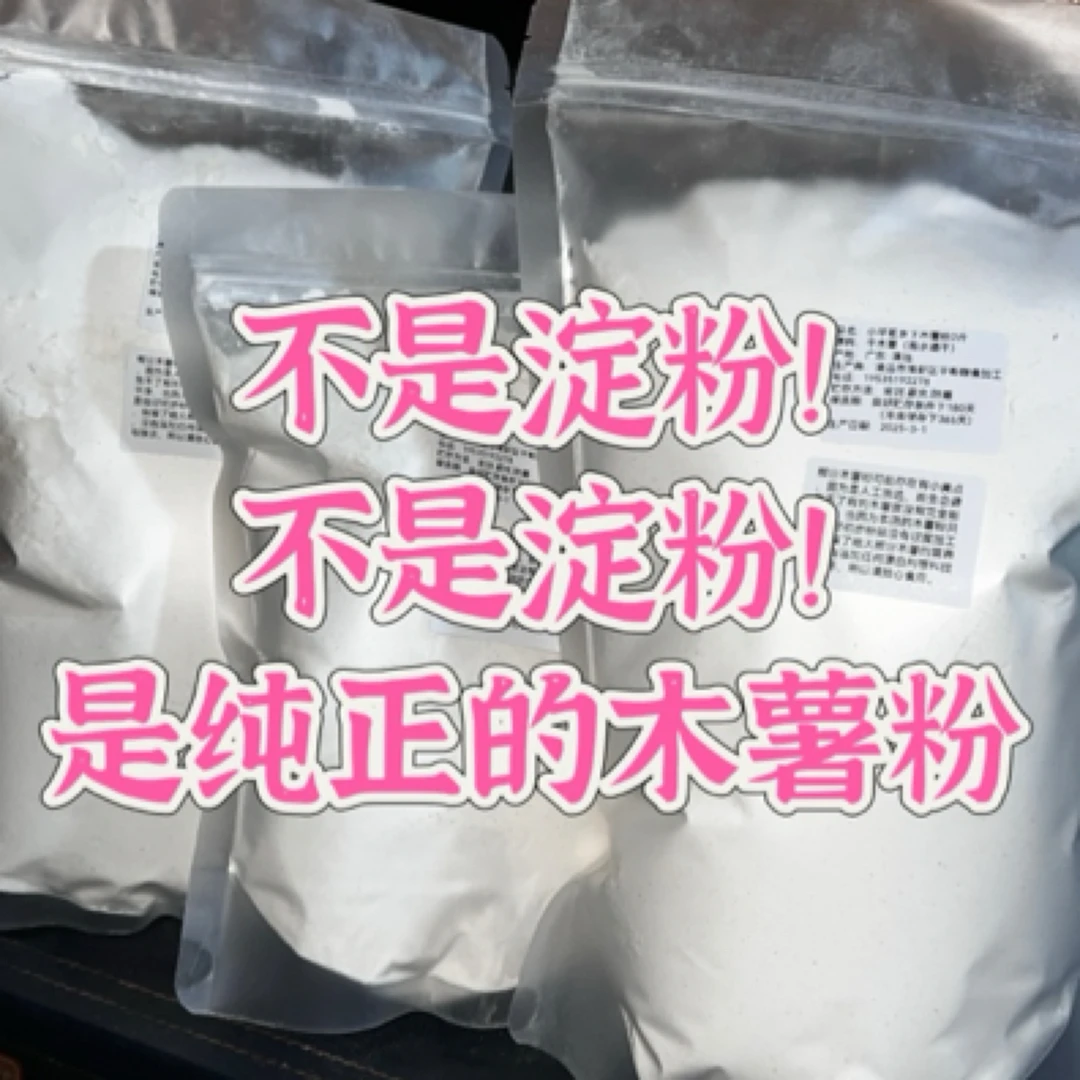 【农村木薯粉】不是淀粉是纯正的乡下木薯粉做木薯糍粑专用粉