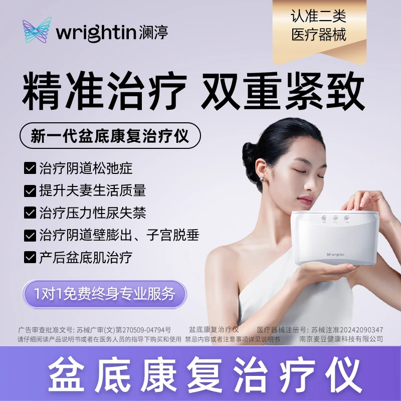 澜渟T20盆底康复治疗仪女性产后盆底肌修复仪家用康复理疗仪