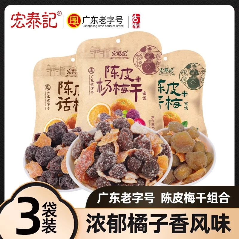 潮汕特产怀旧酸甜零食话梅青梅杨梅干蜜饯果脯休闲食品解馋袋装
