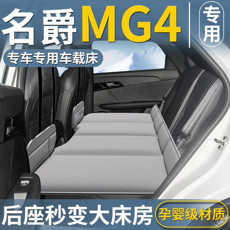 名爵mg4专用车载床垫汽车后排睡垫折叠床车上车内睡觉神器后排垫