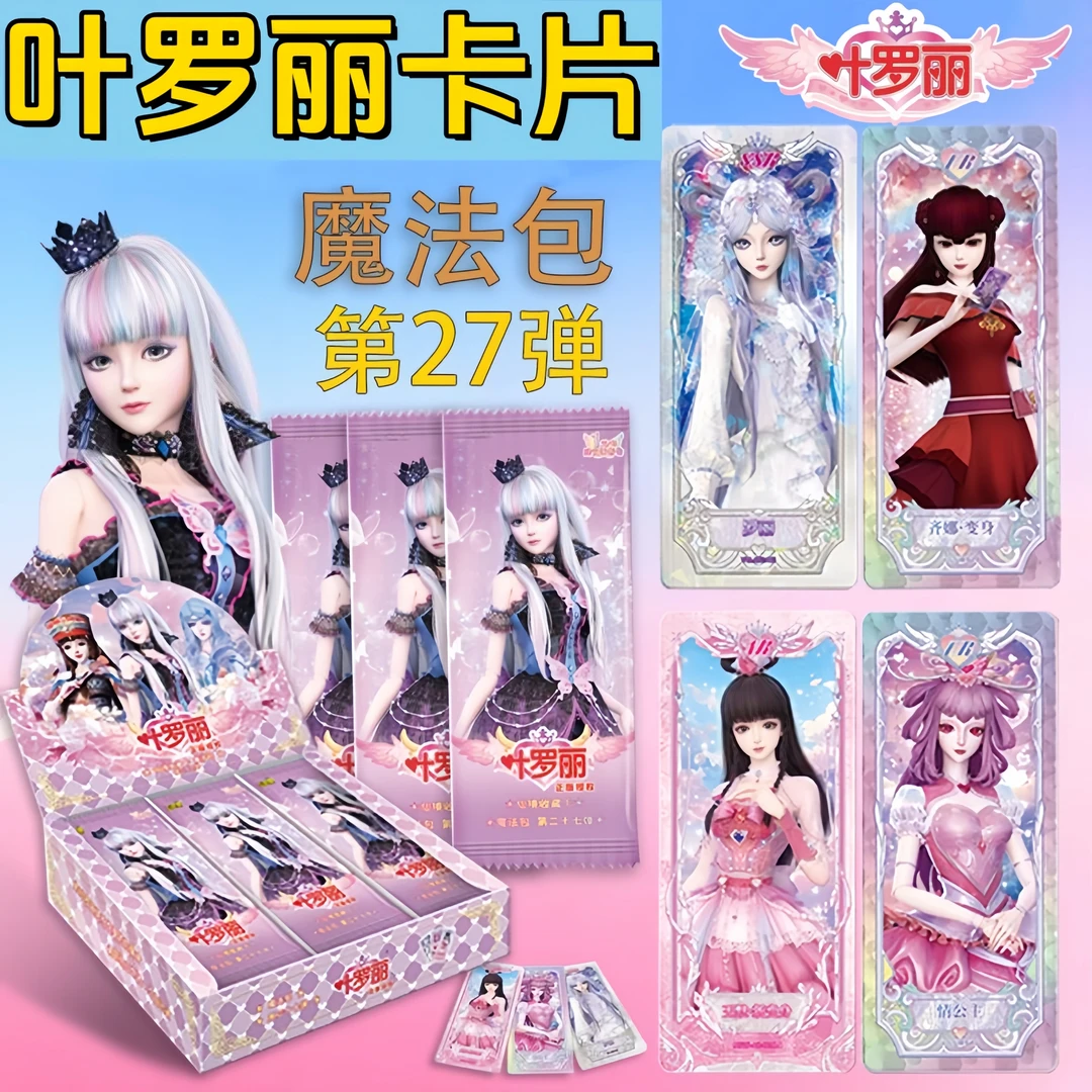 魔法包卡片第27弹灵犀包叶公主罗丽收藏卡仙境AR卡梦幻女孩一整盒