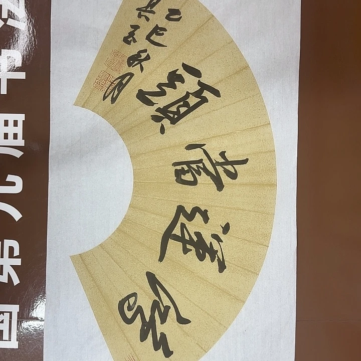书法书法作品多次获奖