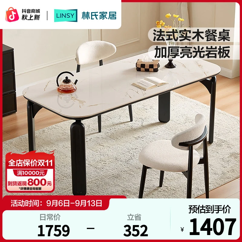 林氏家居中古风实木餐桌椅2025新款长方形饭桌岩板餐桌RP2R ZH