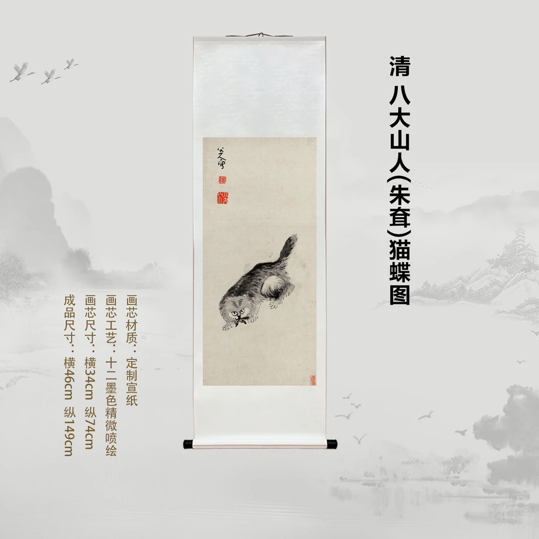 清 八大山人(朱耷)猫蝶图挂画国画喷绘背景高清复刻精装绘挂轴