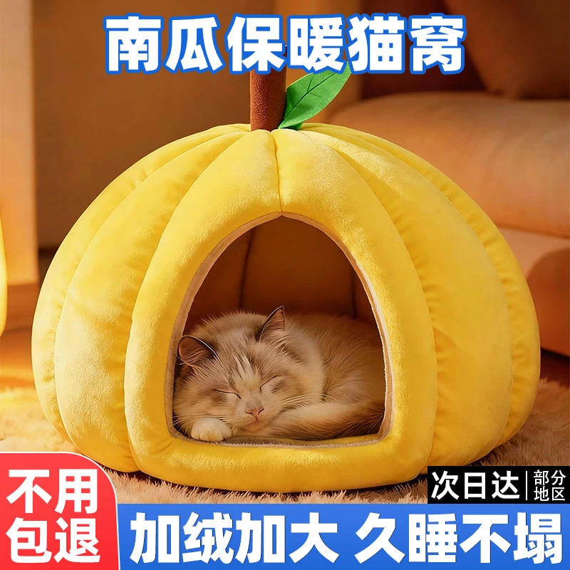 猫窝四季通用冬季狗窝半封闭安全感睡窝蒙古包猫屋南瓜加厚宠物窝