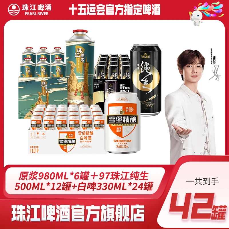 【官方正品】原浆980ml*6罐＋97纯生500ml*12罐+白啤330ml*24罐