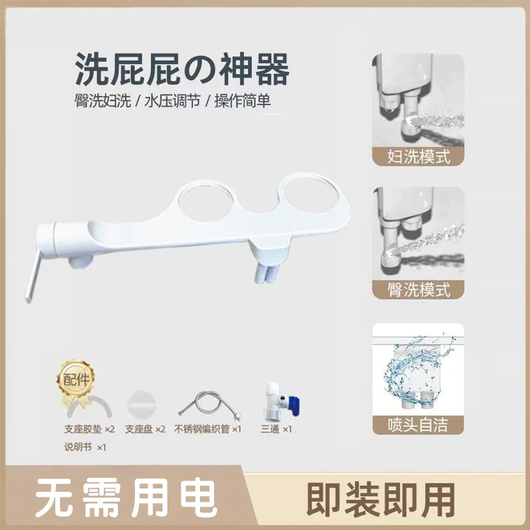 马桶加装洗屁屁神器不插电双喷头妇洗冲洗器