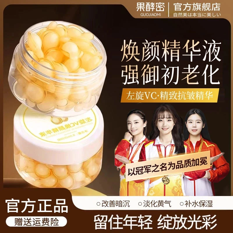 【冠军力荐】左旋vc精华液维c乳液去黄抗皱改善暗沉熬夜面部护肤品