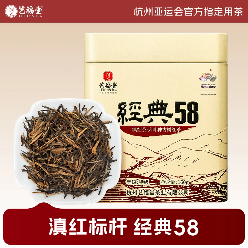 艺福堂茶叶经典58云南滇红茶160g金芽蜜香罐装古树红茶耐泡凤庆