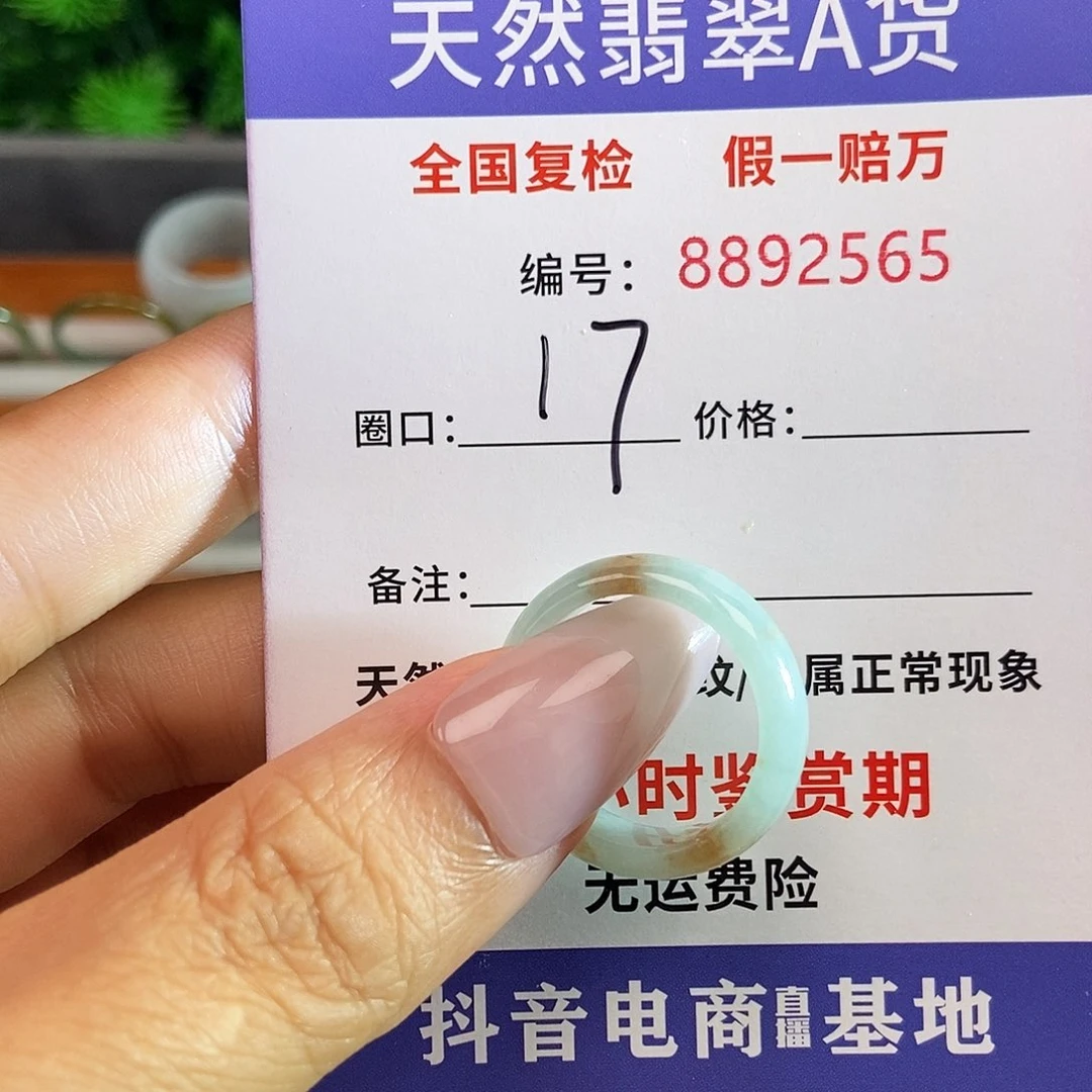 翡翠戒圈未镶嵌2565......