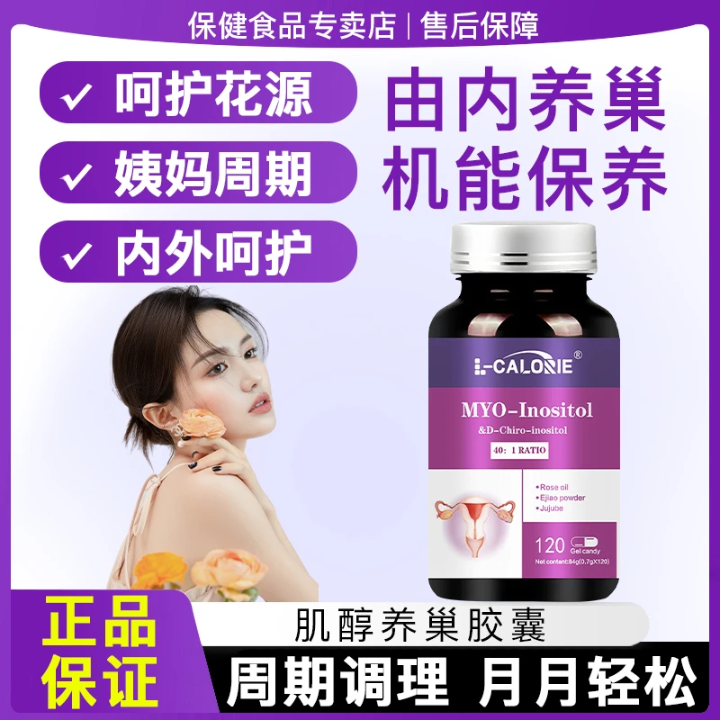 【官方正品✅】probody肌醇养巢胶囊珀巴迪维生素规律呵护身体健康