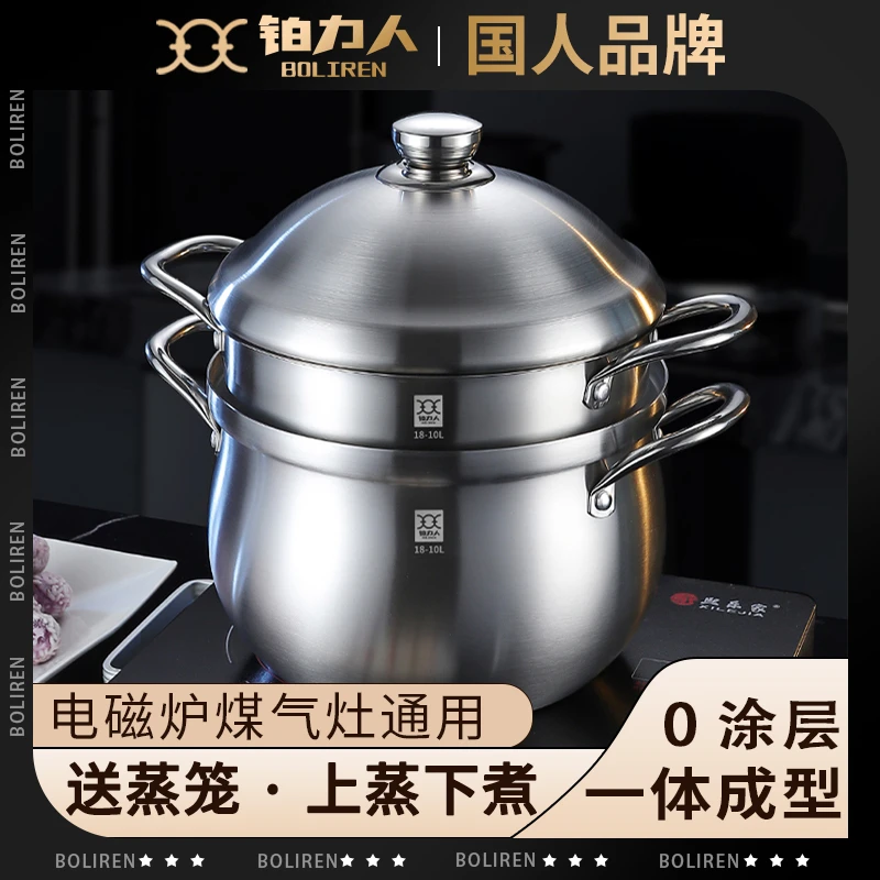 铂力人煮炖煲汤锅蒸锅不锈钢多层加厚家用大容量燃气灶电磁炉通用