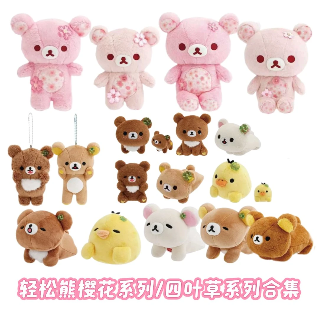 【日版正品】轻松熊樱花四叶草系列合集玩具娃娃生日礼物钥匙扣正版