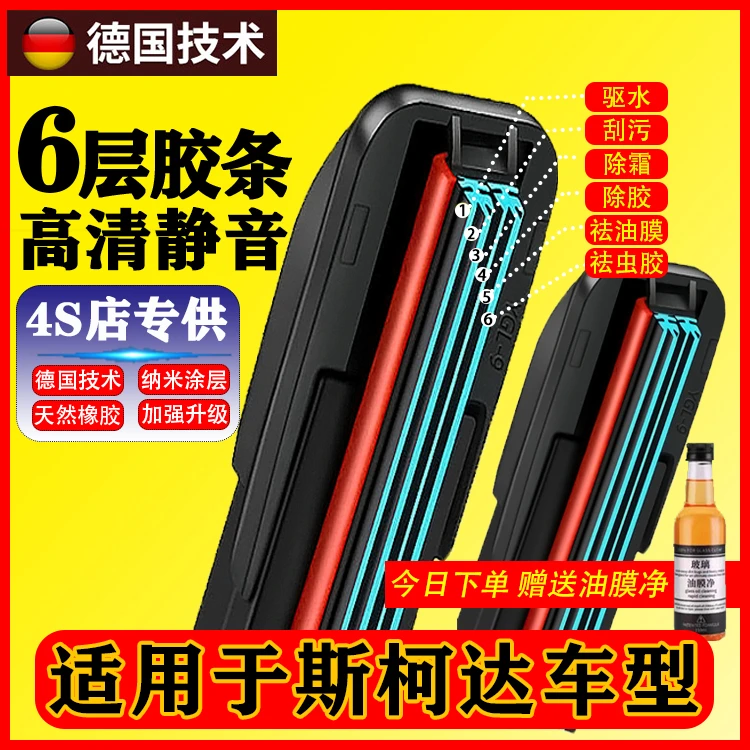 适用斯柯达专用雨刮器明锐晶昕锐昕动速派野帝昊锐柯珞柯米克雨刷