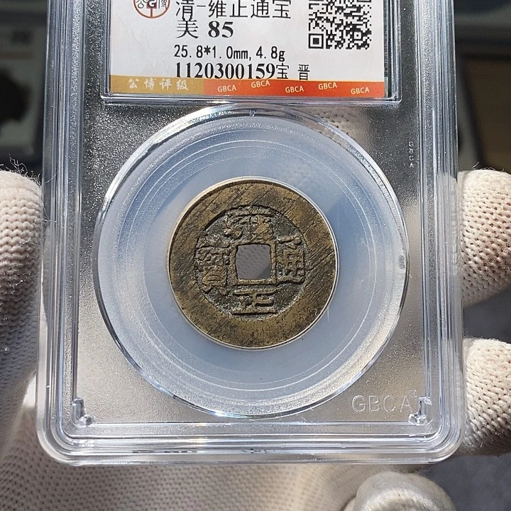 铜 ZL评级盒子币一个0159