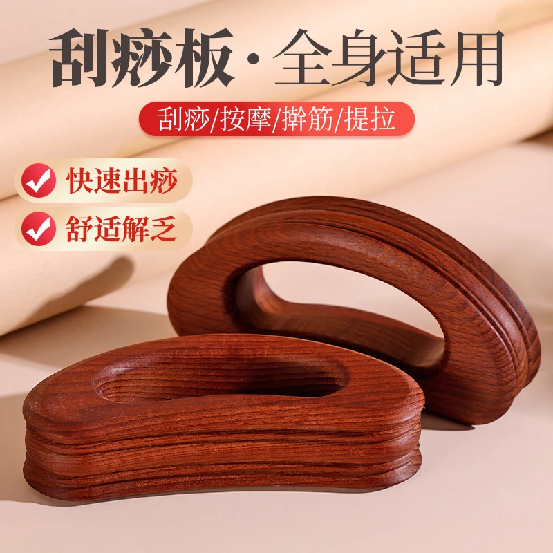 碳化半圆型四槽带脉推板腿部肩颈全身通用刮痧板疏通经络实木推板