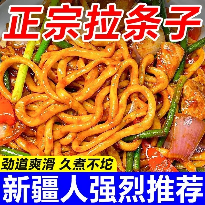 【5斤半价】新疆粗拉条子面特产粗面炒菜拌面拉面劲道爽滑整箱包邮