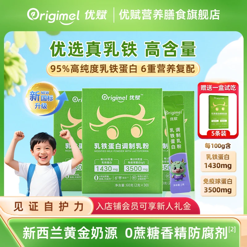 【新客专享】儿童乳铁免疫球蛋白粉新西兰进口奶源，加赠5条装